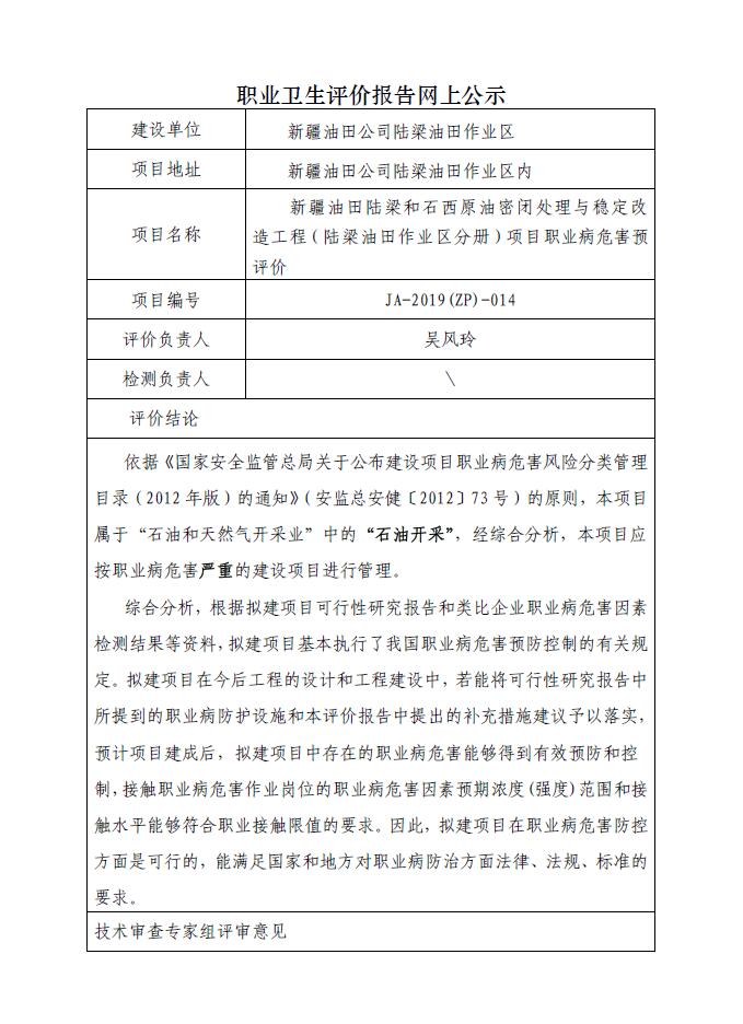 JA-2019(ZP)-014新疆油田公司陆梁油田作业区.jpg