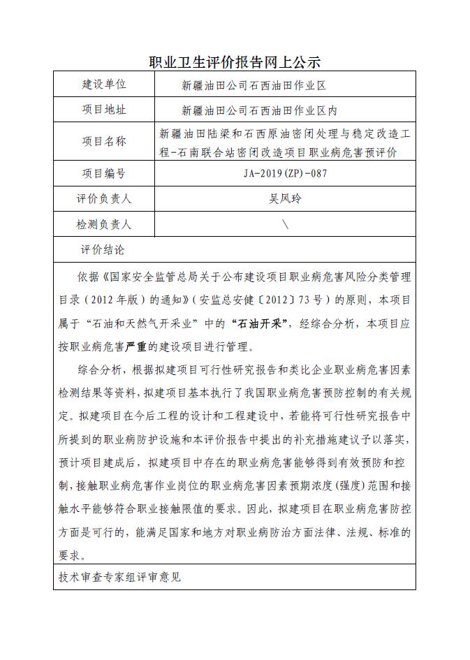 JA-2019(ZP)-087新疆油田公司石西油田作业区.jpg
