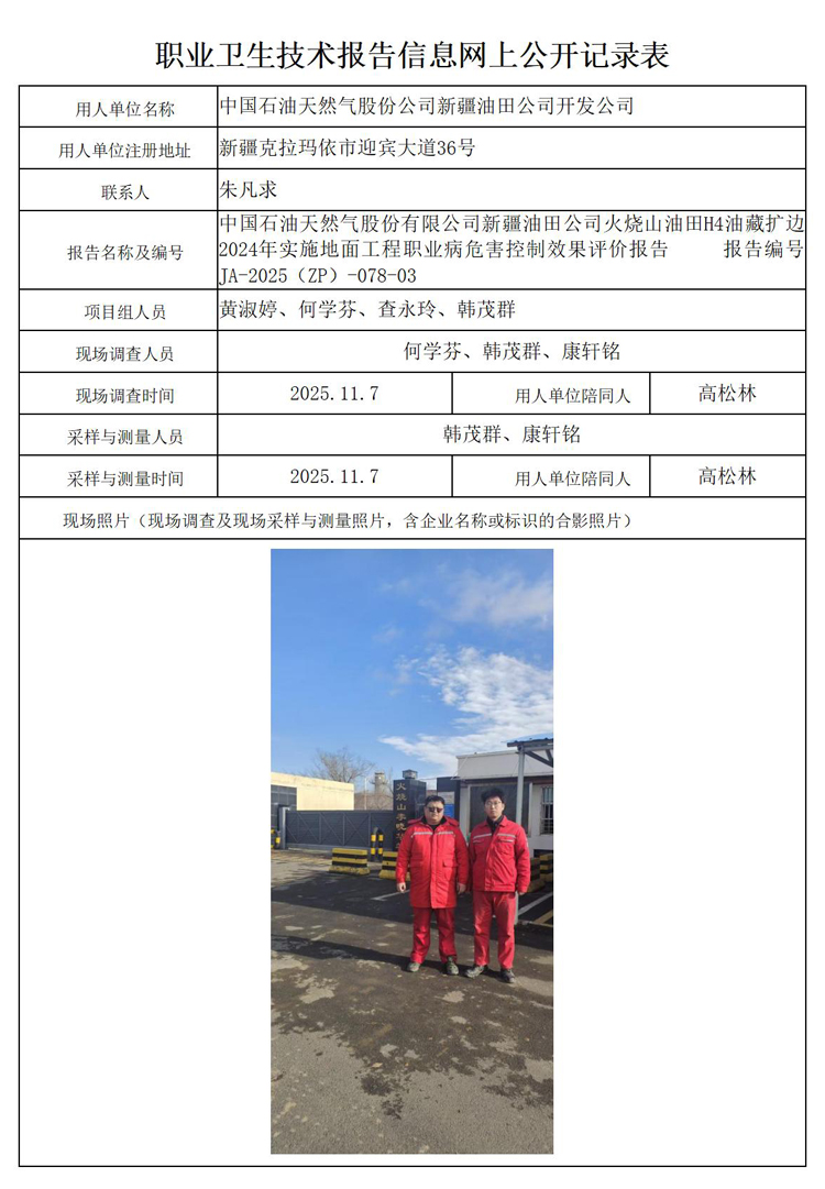 职业卫生技术报告信息网上公.jpg