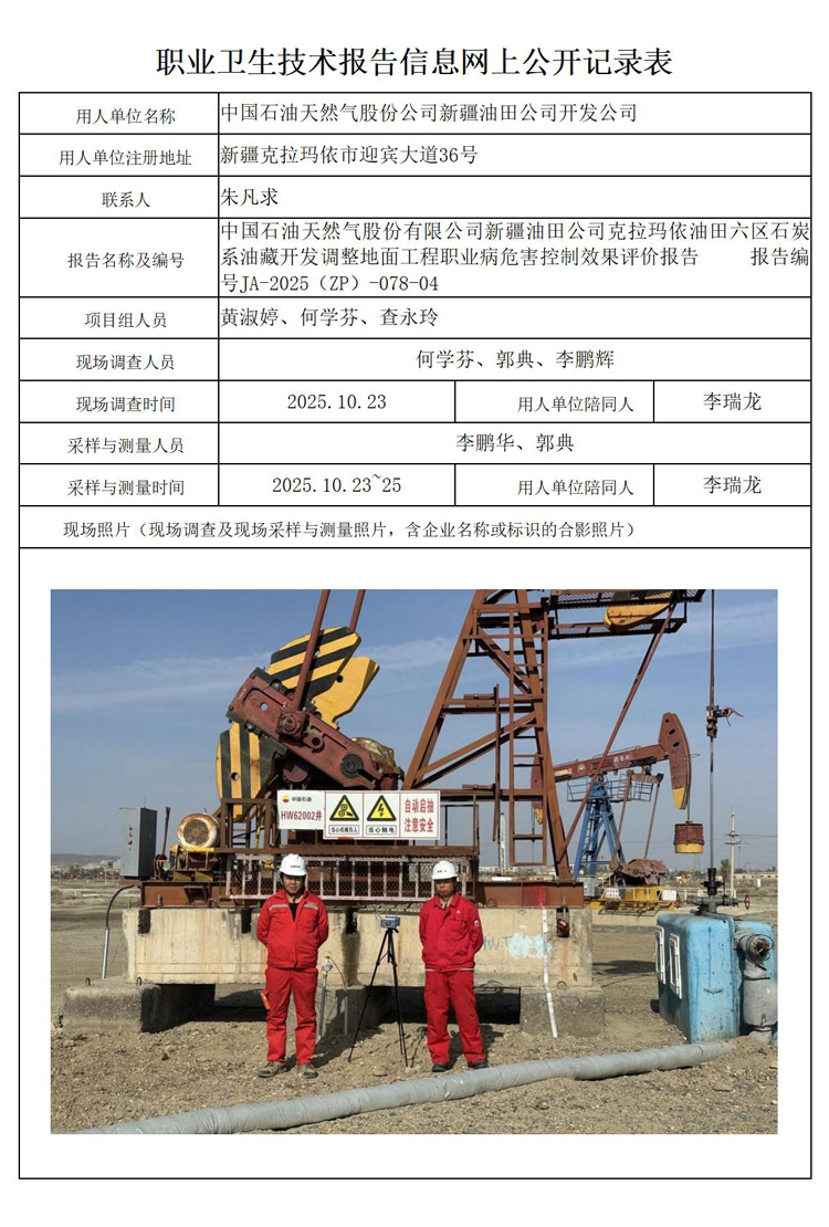 职业卫生技术报告信ww息网上.jpg