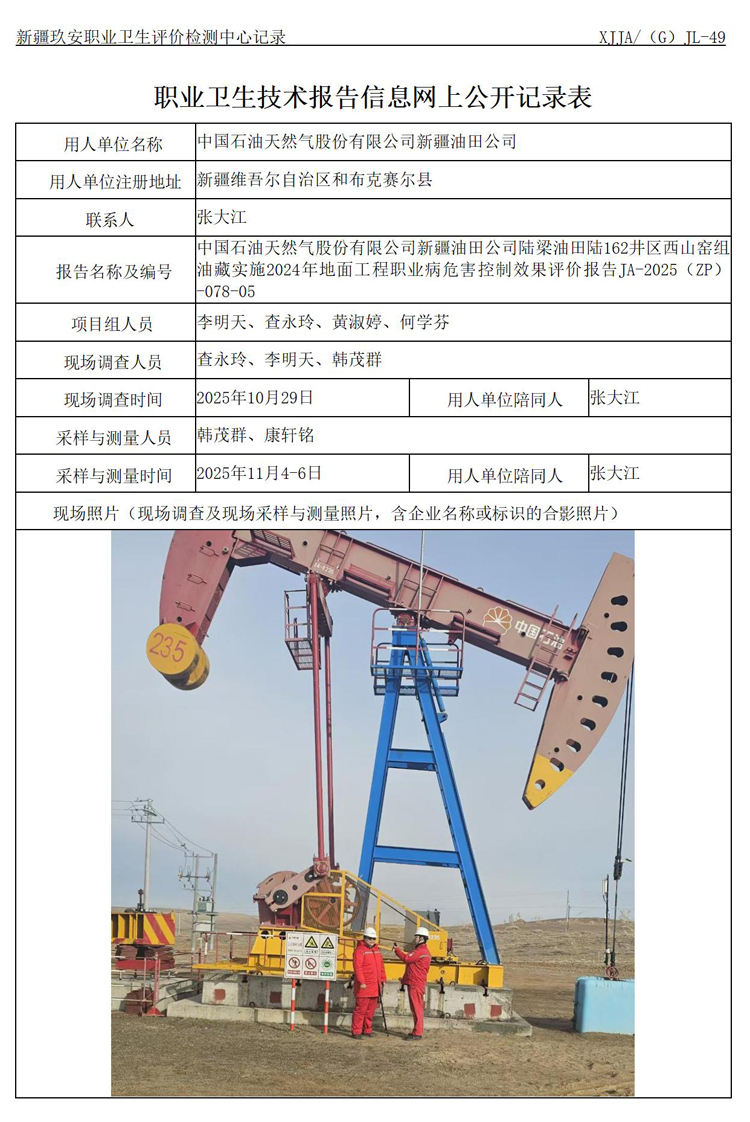 陆梁162控评公示_01.jpg